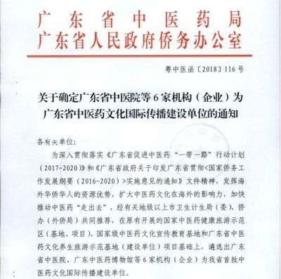 微新聞 | 廣東省中醫(yī)院被評為&ldquo;廣東省中醫(yī)藥文化國際傳播建設(shè)單位&rdquo;